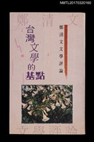 主要名稱：台灣文學的基點圖檔，第1張，共8張