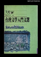 主要名稱：台灣文學入門文選圖檔，第1張，共4張