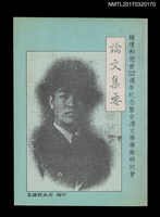 主要名稱：鍾理和逝世32周年紀念暨台灣文學學術研討會論文集要圖檔，第1張，共3張