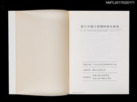主要名稱：當代中國文學國際學術會議第三屆會議手冊圖檔，第2張，共6張