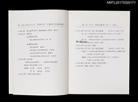 主要名稱：當代中國文學國際學術會議第三屆會議手冊圖檔，第3張，共6張