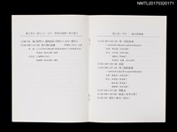 主要名稱：當代中國文學國際學術會議第三屆會議手冊圖檔，第5張，共6張