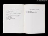 主要名稱：當代中國文學國際學術會議第三屆會議手冊圖檔，第6張，共6張