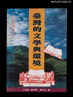 主要名稱：臺灣的文學與環境圖檔，第1張，共4張