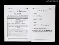 主要名稱：福爾摩莎的文豪––鍾肇政文學會議會議手冊圖檔，第2張，共2張