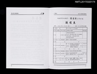 主要名稱：福爾摩莎的瑰寶––葉石濤文學會議會議手冊圖檔，第2張，共2張