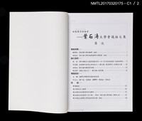 主要名稱：福爾摩莎的瑰寶—葉石濤文學會議論文集圖檔，第3張，共5張