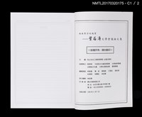 主要名稱：福爾摩莎的瑰寶—葉石濤文學會議論文集圖檔，第4張，共5張