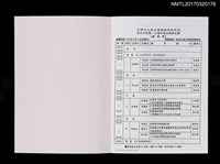 主要名稱：中華文化與文學學術研討系列第四次會議：台灣古典文學與文獻會議手冊圖檔，第2張，共2張