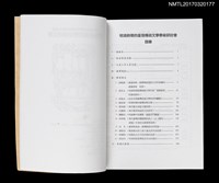 主要名稱：中華文化與文學學術研討系列第六次會議：明清時期的臺灣傳統文學論文集圖檔，第2張，共3張