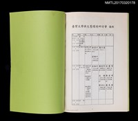 主要名稱：臺灣文學與生態環境研討會會議手冊圖檔，第2張，共4張