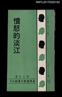 主要名稱：憤怒的淡江圖檔，第1張，共5張