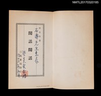 主要名稱：閑話閑話圖檔，第2張，共5張