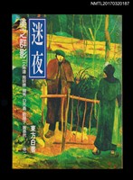 主要名稱：迷夜––美之群影圖檔，第1張，共5張