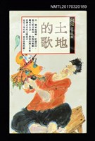主要名稱：土地的歌––向陽方言詩集（改訂本）圖檔，第1張，共7張