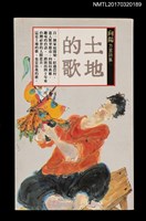 主要名稱：土地的歌––向陽方言詩集（改訂本）圖檔，第2張，共7張