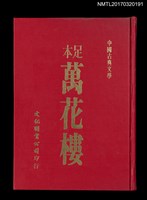 主要名稱：萬花樓圖檔，第1張，共4張