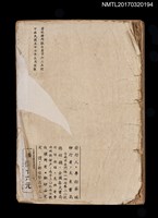 主要名稱：濟公傳（殘本）/叢書名(號)：中國古典文學名著圖檔，第2張，共2張