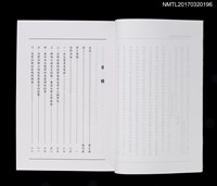 主要名稱：口述歷史 台灣文學耆碩––葉石濤先生訪問紀錄圖檔，第3張，共5張