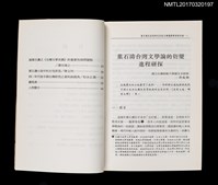 主要名稱：越浪前行的一代––葉石濤及其同時代作家文學國際學術研討會論文集圖檔，第3張，共5張