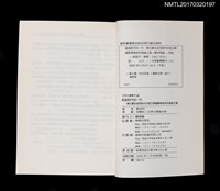 主要名稱：越浪前行的一代––葉石濤及其同時代作家文學國際學術研討會論文集圖檔，第4張，共5張