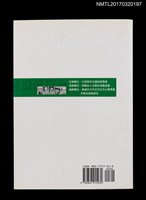 主要名稱：越浪前行的一代––葉石濤及其同時代作家文學國際學術研討會論文集圖檔，第5張，共5張