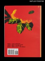 主要名稱：點亮台灣文學的火炬––葉石濤文學國際學術研討會論文集圖檔，第4張，共4張