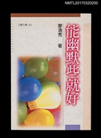 主要名稱：能幽默些就好圖檔，第1張，共7張