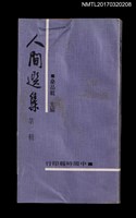 主要名稱：人間選集 第二輯圖檔，第1張，共4張