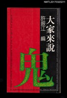 主要名稱：大家來說鬼圖檔，第1張，共4張