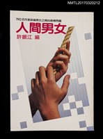 主要名稱：人間男女圖檔，第1張，共6張