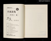 主要名稱：名家說鬼圖檔，第3張，共3張