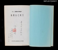 主要名稱：王牧之自選集圖檔，第2張，共5張