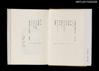 主要名稱：デイゴ燃ゆ––台灣現代小說選 別卷/主要名稱：浮游群落圖檔，第2張，共2張