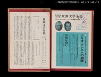 主要名稱：J．ボールドウィン もう一つの国；フィリップ．ロス さようなら コロンバス/主要名稱：詹姆斯．鮑德溫 另一個國家；菲利普．羅斯 再見，哥倫布/全集題名：世界文学全集19圖檔，第5張，共6張