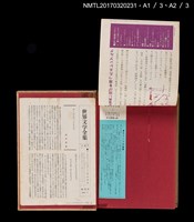 主要名稱：J．ボールドウィン もう一つの国；フィリップ．ロス さようなら コロンバス/主要名稱：詹姆斯．鮑德溫 另一個國家；菲利普．羅斯 再見，哥倫布/全集題名：世界文学全集19圖檔，第6張，共6張
