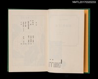 主要名稱：征服者／王道/全集題名：世界文学全集65圖檔，第3張，共5張