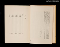 主要名稱：鋼鐵はいかに鍛えられたか/主要名稱：鋼鐵是怎樣煉成的/全集題名：現代世界文學全集40圖檔，第4張，共8張