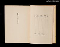 主要名稱：鋼鐵はいかに鍛えられたか/主要名稱：鋼鐵是怎樣煉成的/全集題名：現代世界文學全集40圖檔，第5張，共8張