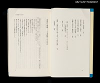 主要名稱：悲情の山地—台湾原住民小說選/主要名稱：悲情的山林––台灣山地小說選圖檔，第3張，共4張