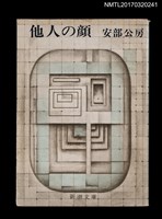 主要名稱：他人の顔圖檔，第1張，共2張