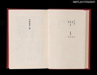 主要名稱：小林多喜二 徳永直/全集題名：日本文学全集43圖檔，第4張，共6張