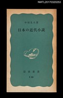 主要名稱：日本の近代小説圖檔，第1張，共6張