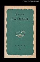 主要名稱：日本の現代小説圖檔，第1張，共6張