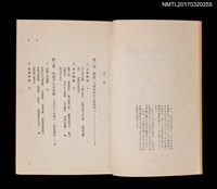 主要名稱：台湾島抗日秘史––日清．日露戦間の隠された動乱圖檔，第2張，共5張