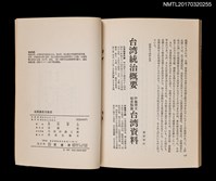 主要名稱：台湾島抗日秘史––日清．日露戦間の隠された動乱圖檔，第4張，共5張