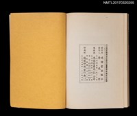 主要名稱：台湾島抗日秘史––日清．日露戦間の隠された動乱圖檔，第5張，共5張