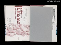主要名稱：台湾監獄島––繁栄の裏に隠された素顏圖檔，第2張，共5張
