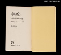 主要名稱：自然界99の謎––地球が生き残るための知識圖檔，第2張，共9張