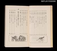 主要名稱：自然界99の謎––地球が生き残るための知識圖檔，第7張，共9張